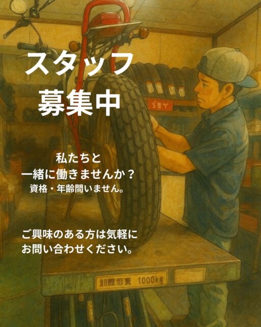 オートパークSKYでは、現在スタッフを募集しております❗️

バイクが好きな方や新しい事に挑戦したい方等、少しでもご興味があれば、お電話もしくは公式LINEからお問い合わせ下さい😊

※年齢•資格問いません。