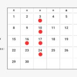 9月営業日のお知らせ