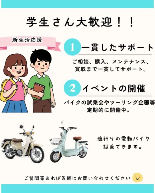 オートパークSKYです🤗

4月中旬頃まで、新生活応援セールとして様々な特典をご用意しています❗️

また定期的にイベントも開催しており、参加者も随時募集しております😊

イベント参加やお問い合わせ等は、公式LINEチャットもしくはお電話（0985-85-6000）にて受付しております😊

#バイク屋 #セール #新生活応援 #ツーリング #オートパークSKY