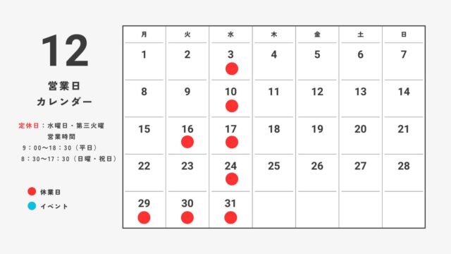 オートパーク SKYです😊
12月の営業日カレンダーです🈺
年末年始はお休みとなる為、メンテナンス等のご予約はお早めに🛠️

※年始は1月4日までお休みとなります。

点検・修理・車検・カスタム等、皆様のご来店・ご予約お待ちしております。気軽にお問い合わせもして下さいね🤗