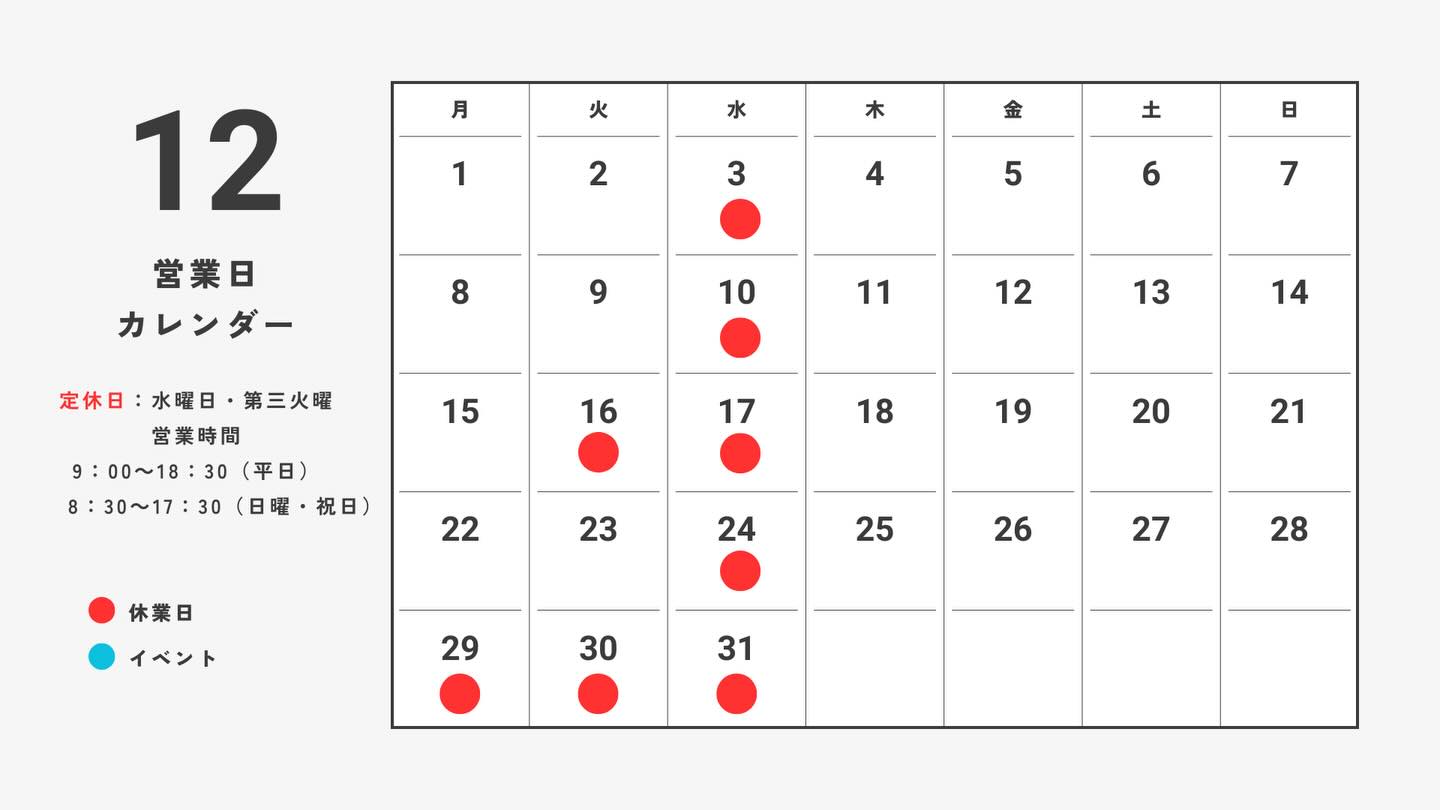 オートパーク SKYです😊
12月の営業日カレンダーです🈺
年末年始はお休みとなる為、メンテナンス等のご予約はお早めに🛠️

※年始は1月4日までお休みとなります。

点検・修理・車検・カスタム等、皆様のご来店・ご予約お待ちしております。気軽にお問い合わせもして下さいね🤗