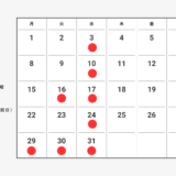 12月営業日のお知らせ