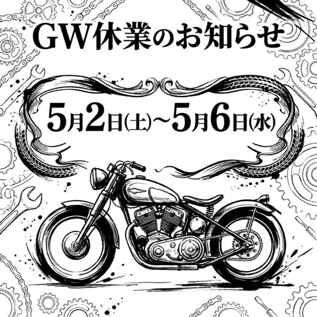 先ほど投稿した画像の表記が一部間違っておりましたので、正しい画像をアップし直しました🙇

それでは皆さま良いGW期間をお過ごし下さい😊

※期間中に頂いた連絡は営業再開後、順次、ご連絡致します。

#バイク #バイク屋 #宮崎 #オートパークSKY