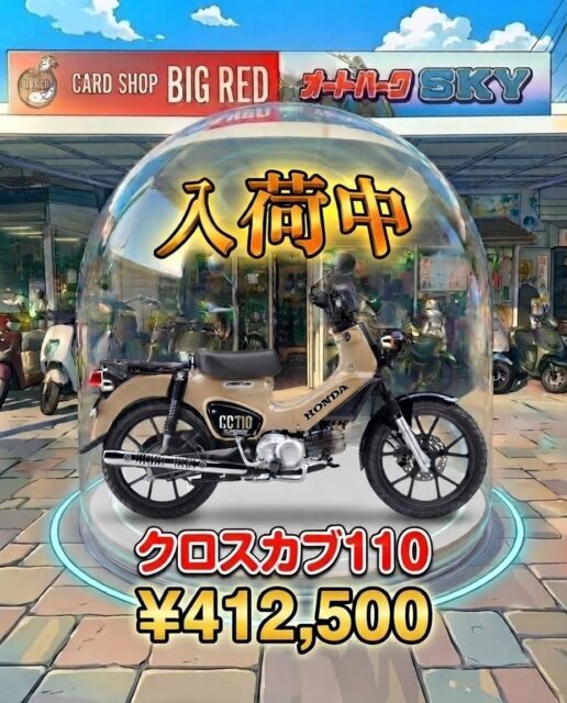 ◇クロスカブ110
◇¥412,500（小売価格）

色違いも入荷中です🤗

公式LINEで配布しているクーポン等利用で、お得にお買い上げ頂けます❗️
また不定期にセールも行っていますので、ご購入をお考えのお客様は気軽にお問い合わせ下さい。

#クロスカブ110 #ホンダ #バイク #宮崎　#学割