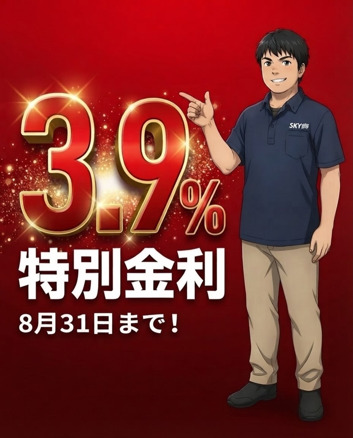 🔥 特別金利 3.9% キャンペーン 🔥

オートパークスカイです🤗

今月ご成約で、ローン金利が3.9%に❗️
月々のお支払いを抑えて欲しかったバイクに乗れるチャンスです。 
乗り換え・増車のご相談もお気軽にどうぞ😊

⏳ 8/31(月)まで

#宮崎 #バイク #バイク屋 #学割