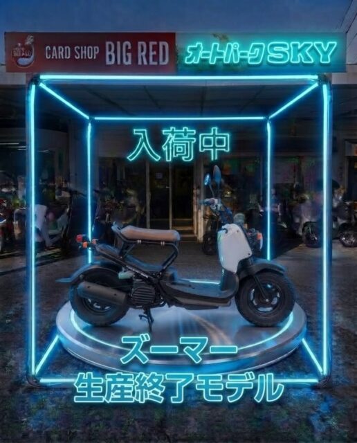 入荷してます😊

◇zoomer
◇生産終了モデル

街に溶け込む軽さと、遊び心まで積んだ一台。ズーマーは“移動”をちょっと面白くする🛵

公式LINEで配布しているクーポン等利用で、お得にお買い上げ頂けます。
また不定期にセールも行っていますので、ご購入をお考えのお客様は気軽にお問い合わせ下さい。

#zoomer #ズーマー #ホンダ #バイク #宮崎　学割