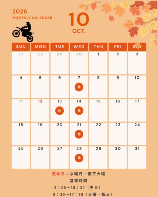 オートパークスカイです🤗❗️

10月の営業日カレンダーになります💡

#宮崎 #バイク #バイク屋 #オートパークスカイ