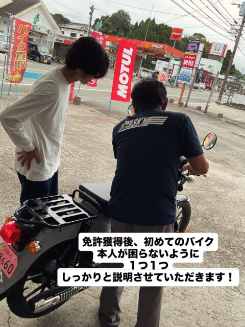 本日、バイクの免許を取られて初めてのバイクを納車されました！
当店では、バイクの使用方法を１つ１つしっかりと説明して、敷地内で自信が着くまで試運転ができます！

お客様、ご納車おめでとうございます🎊
お客様にとって素敵なバイクライフが過ごせますように！
これからも長いお付き合いお願いいたします！！

バイクのことで悩まれている方、ぜひオートパークSKYへ！
