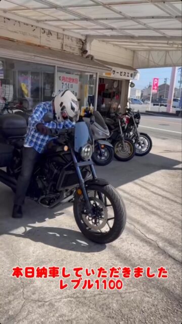 こんにちは！オートパークSKYです☺️
本日納車していただきました！
レブル1100です！黒いボディがカッコいいですね✨

お客様に決め手を確認したら、スタッフのオススメとのことです！☺️
ありがとうございます😭！

これからも信頼していただけるよう頑張ります！

#宮崎 #バイク #honda #宮崎バイク #バイクが好きだ