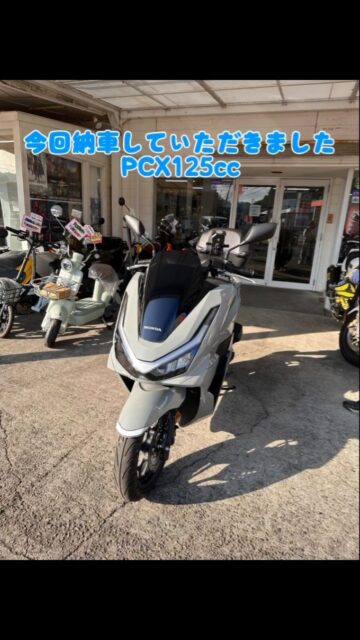 こんにちは！オートパークSKYです☺️🙌
今回はPCX125ccを納車させていただきました！🛵

PCXはスマートフォンを充電できたり、スマートキーシステムがあるのが現代的だなって思いました！👀

撮影協力に対してすてきな笑顔で受けてくださり、Instagramも見てくださってるとのこと！
投稿者は嬉しくて、こっそり小躍りしました！🥺

オートパークSKYがお客さんと新しいバイクとの出会いの場になれば幸いです！

お客様より、「乗り心地最高！」とお言葉をいただきました🥹
ありがとうございます😊
#バイク #宮崎 #honda #バイクがすきだ #清武
