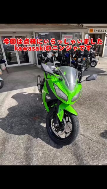 こんにちは！オートパークSKYです！🥹🙌

今回はkawasakiのニンジャを点検させていただきました！☺️
ありがとうございます！

お客様より、車検がないから当店から点検案内の手紙がくるのが助かりますとお言葉いただきました🙌

当店ではHONDA車以外の他社のバイクも点検、整備させていただきます！🛵🙌

バイクのことでどうしよう、と悩まれている方
遠慮なくご相談してくださいね！☺️✨
#宮崎 #バイク #バイクが好き #kawasaki #バイクショップ